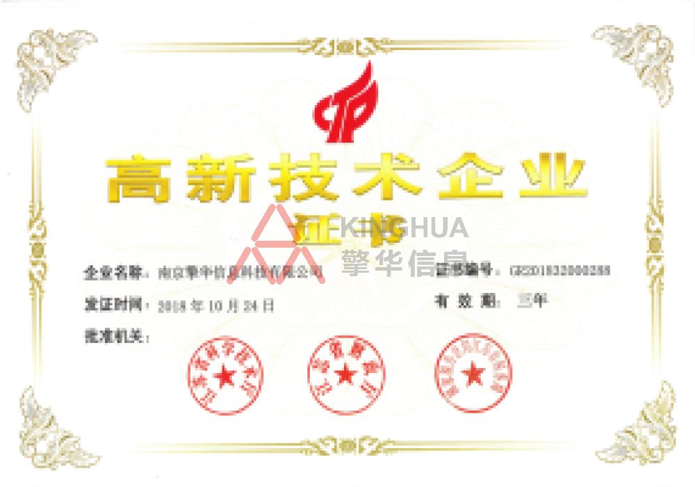 高新(xīn)技(jì )術企業