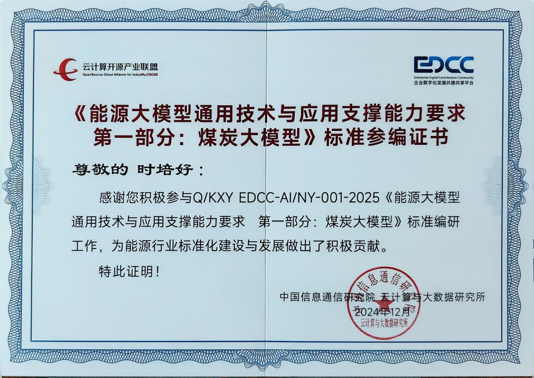 煤炭大模型.jpg