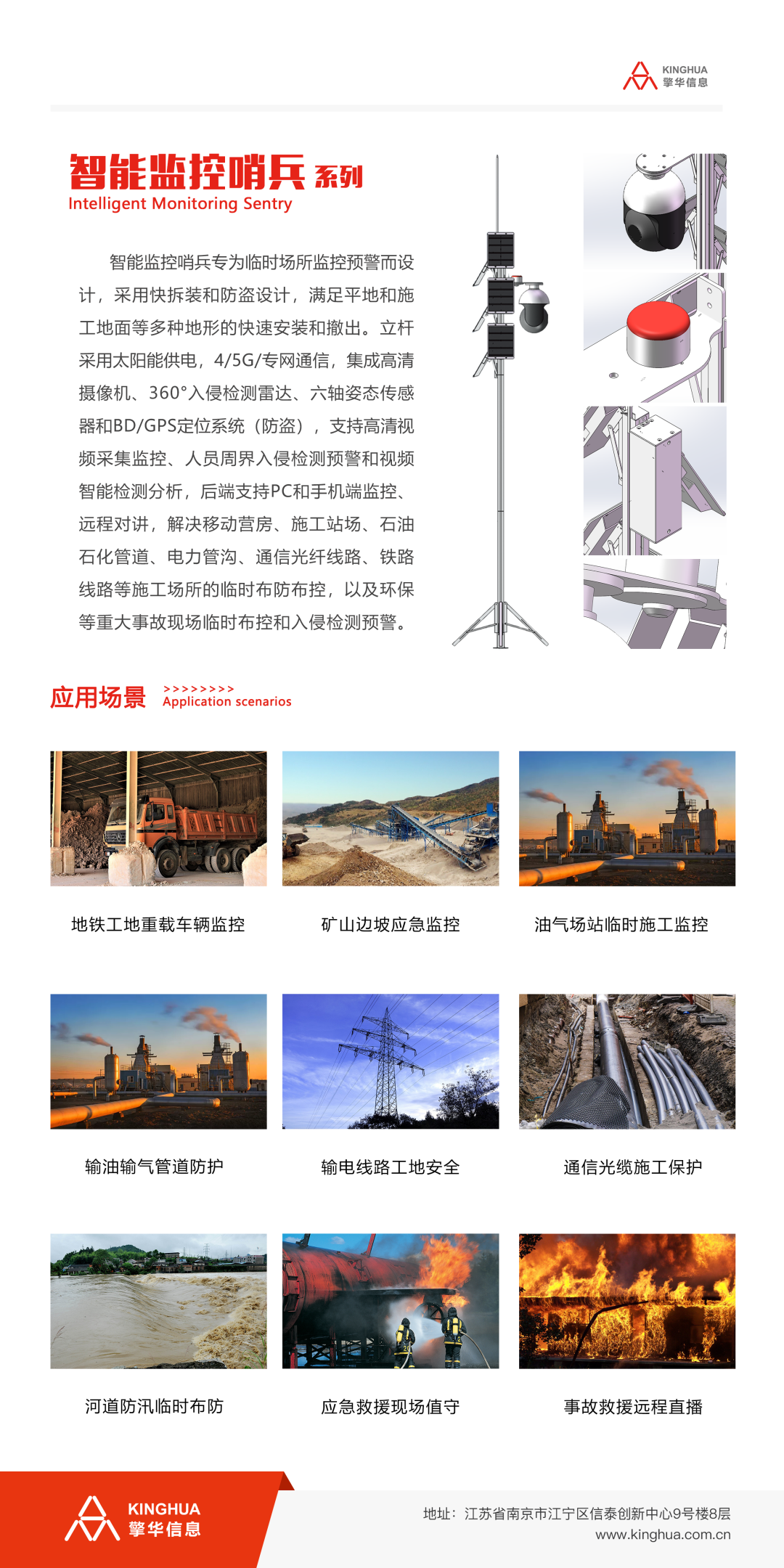 智能(néng)監控哨兵宣傳冊_00.png