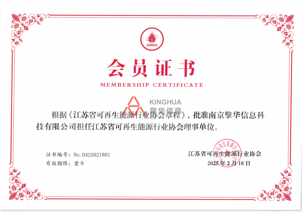 江蘇省可(kě)再生能(néng)源行業協會理(lǐ)事單位
