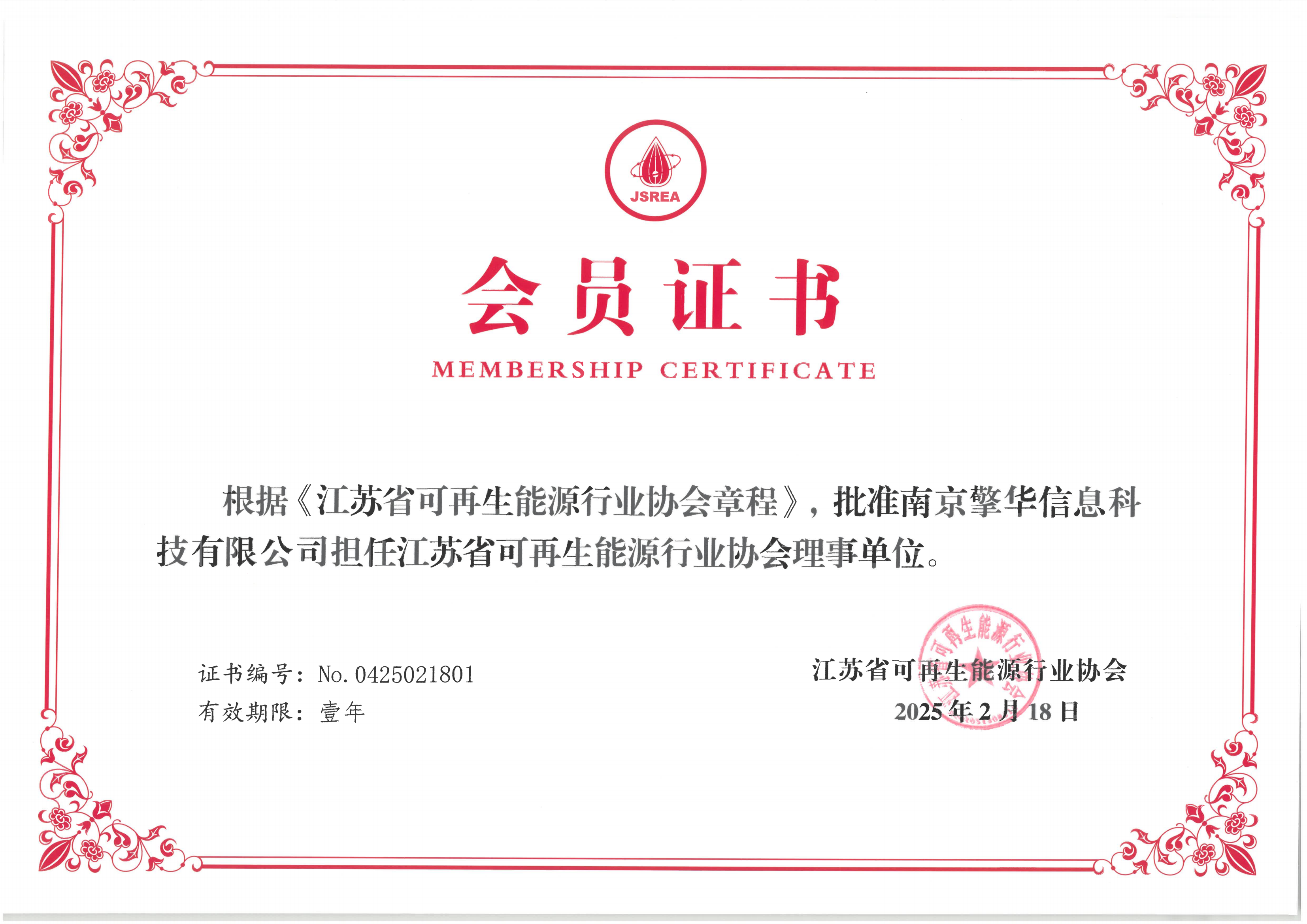 再生能(néng)源協會-會員證書.png
