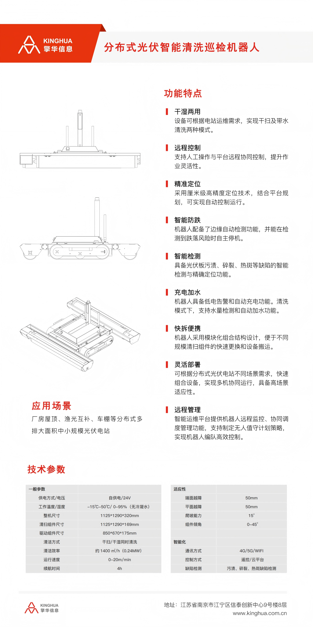 光伏清洗巡檢一體(tǐ)化機器人1.png