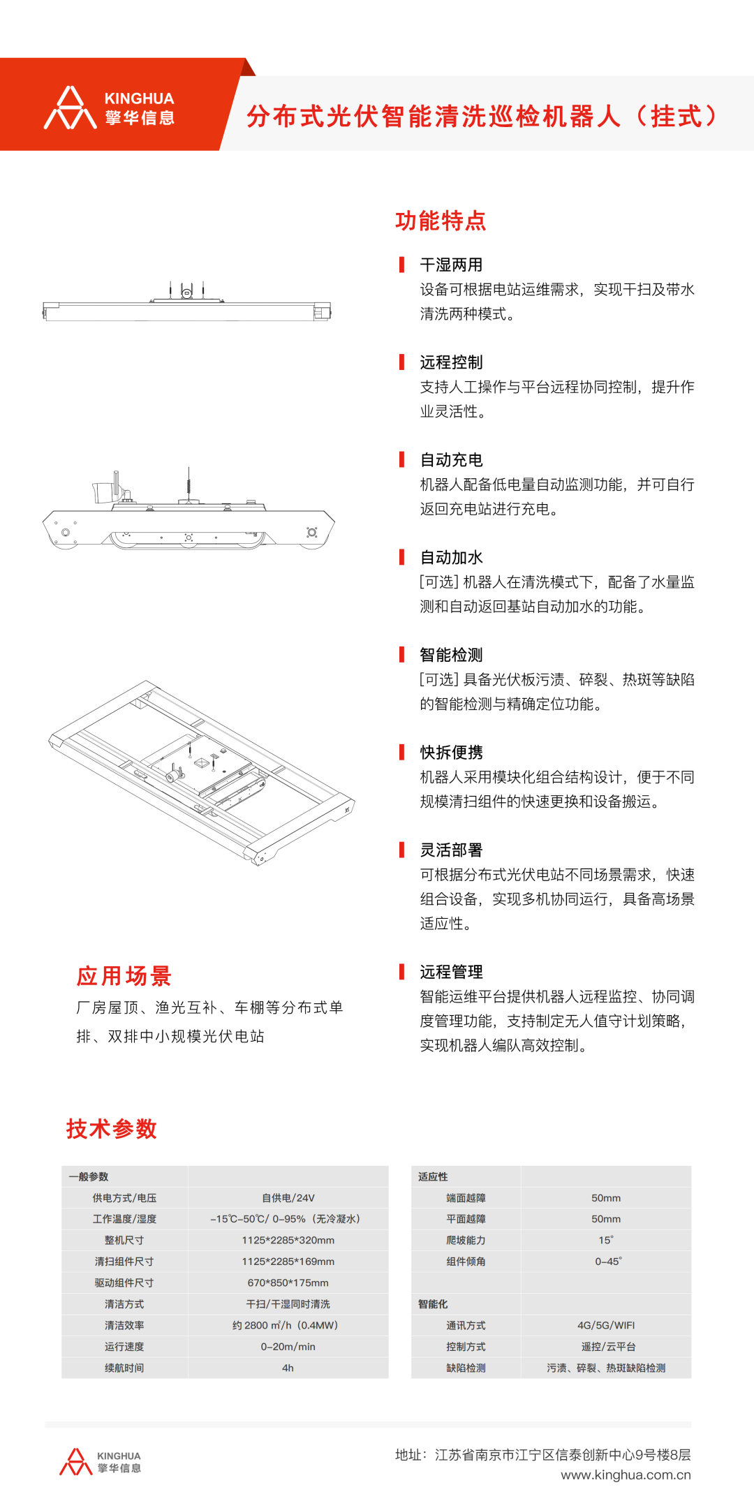 光伏清洗巡檢一體(tǐ)化機器人2.png