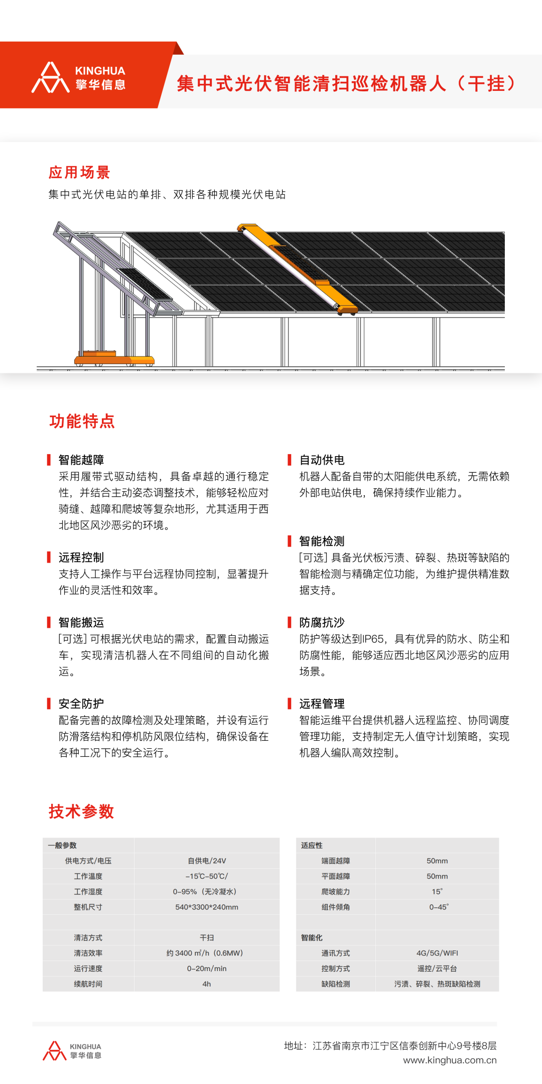 光伏清洗巡檢一體(tǐ)化機器人3.png