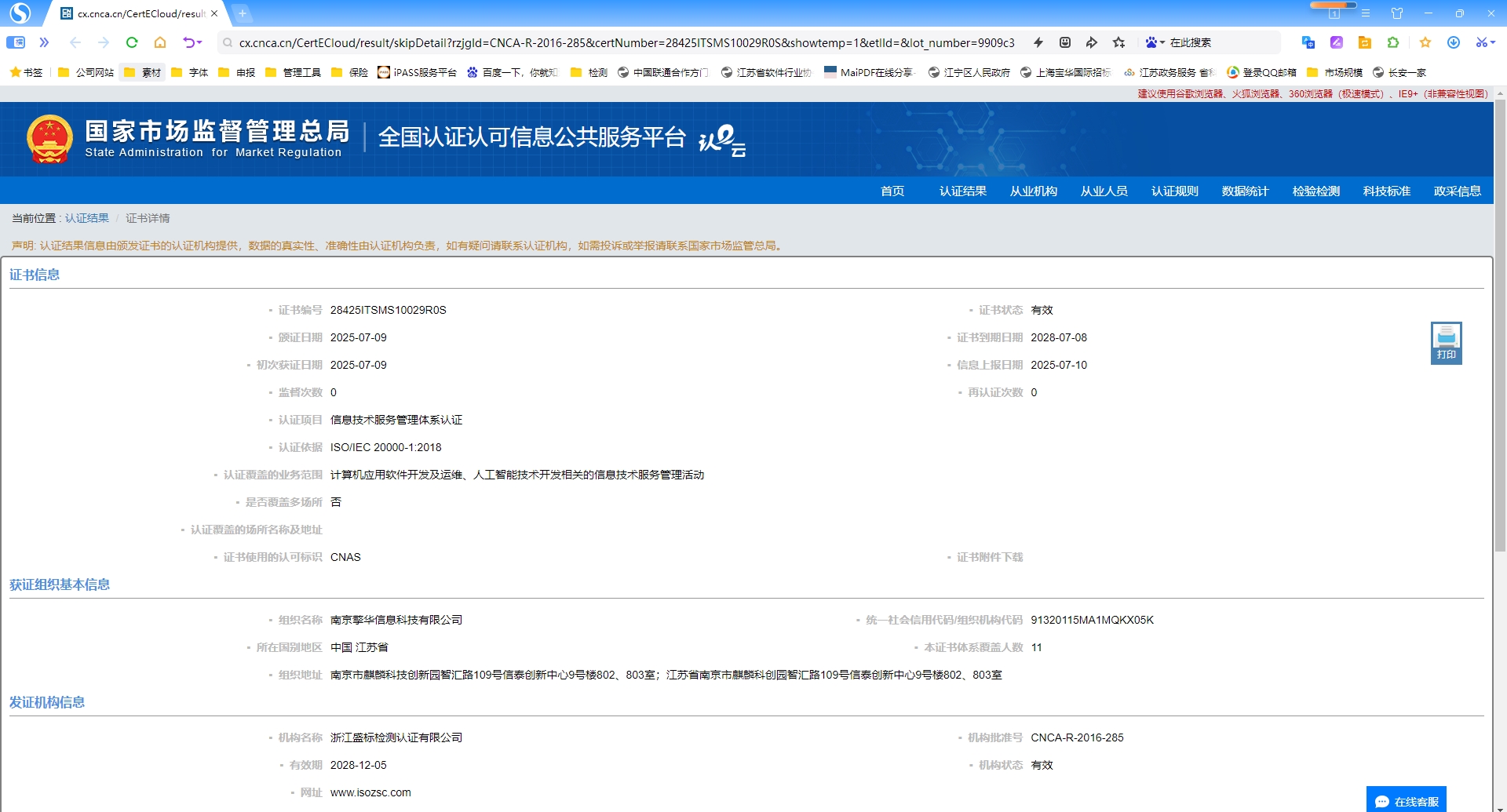 ISO20000 信息技术服务管理体系认证.png