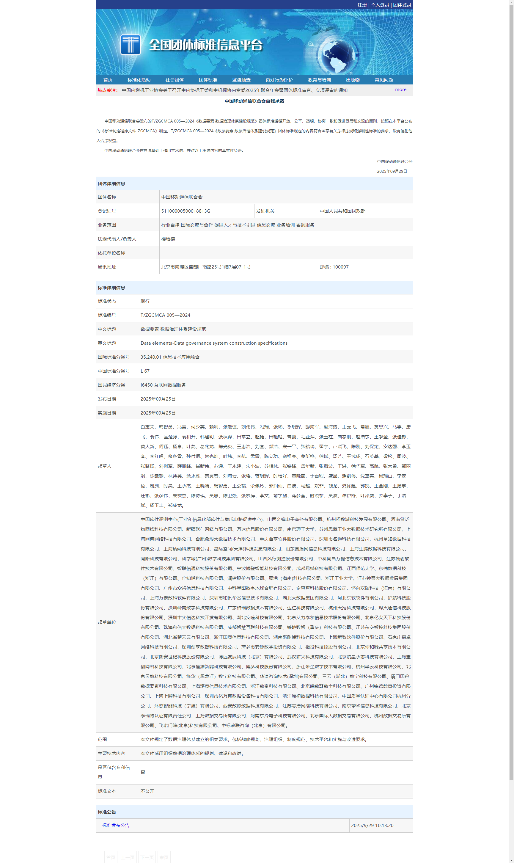 2025.9《数据要素 数据治理体系建设规范（TZGCMCA 005—2024）》.png