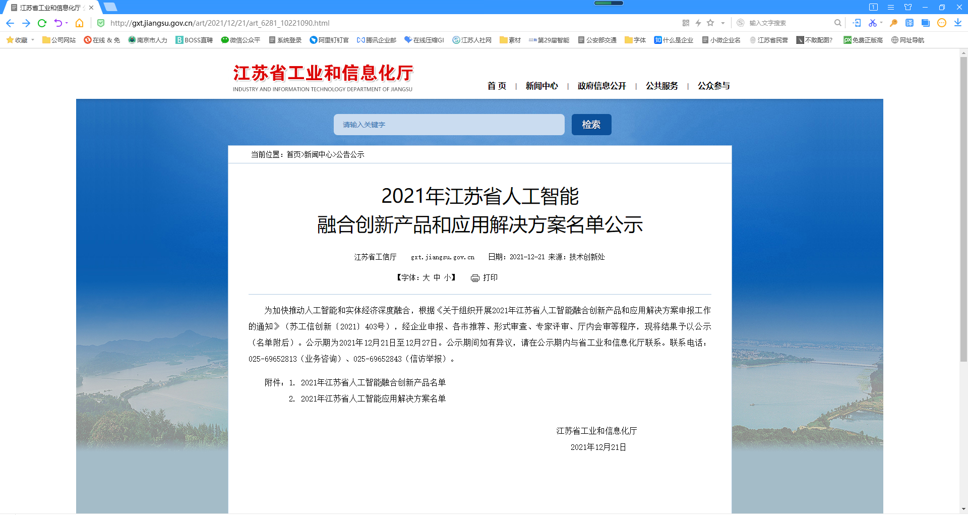 我司獲2021年江蘇省人工(gōng)智能(néng) 融合創新(xīn)産(chǎn)品和應用(yòng)解決方案(圖1)