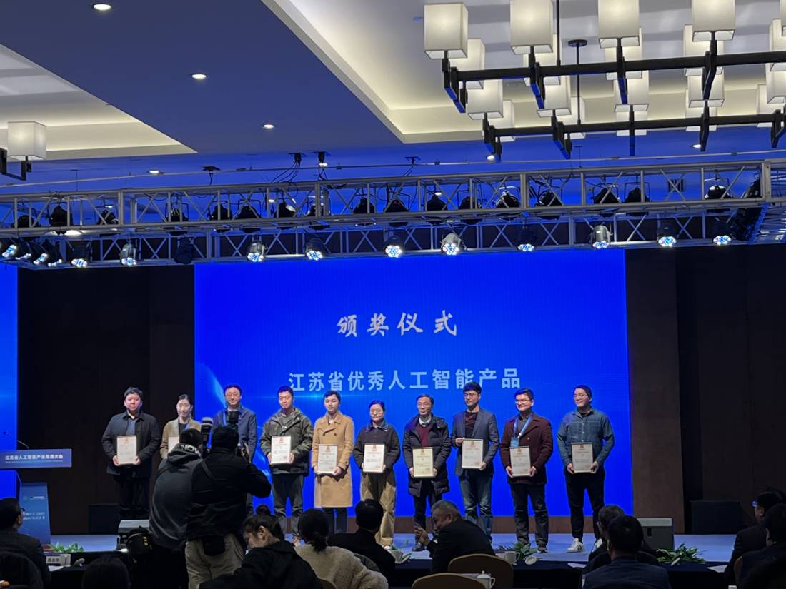 第四屆江蘇人工(gōng)智能(néng)大會在南京舉行，擎華信息獲《2021年江蘇省優秀人工(gōng)智能(néng)産(chǎn)品獎》”(圖3)