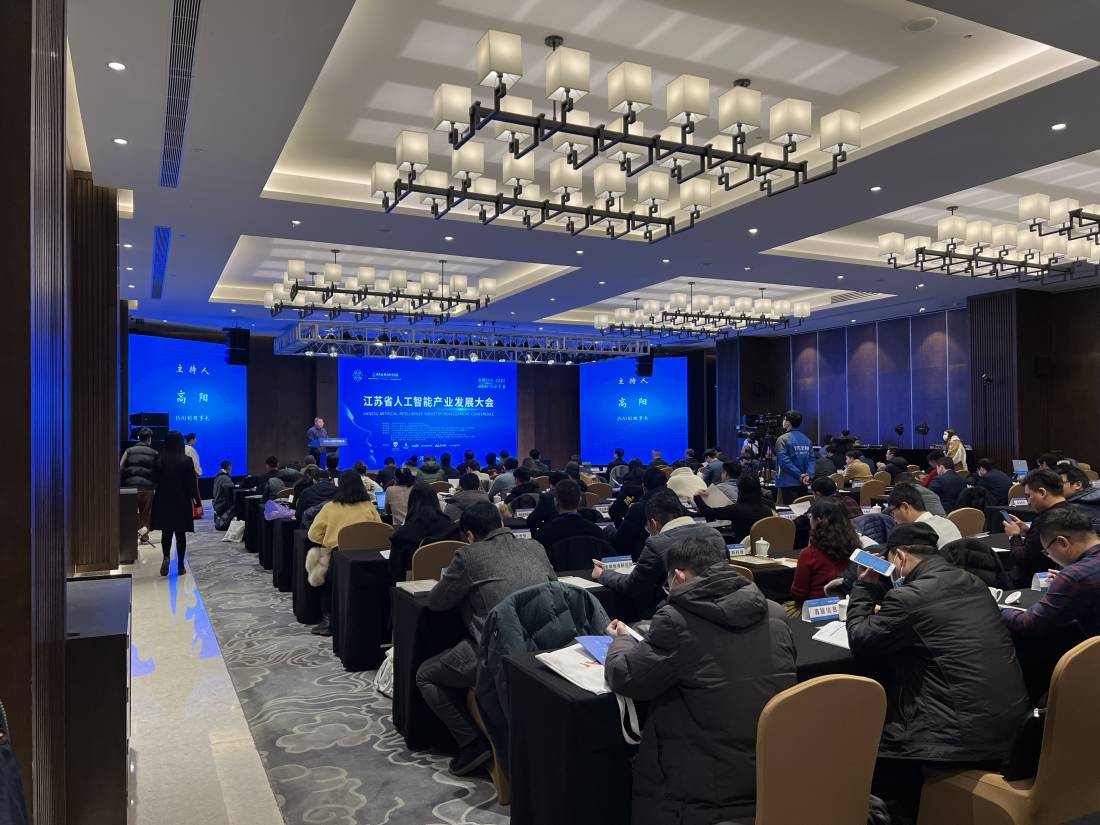 第四屆江蘇人工(gōng)智能(néng)大會在南京舉行，擎華信息獲《2021年江蘇省優秀人工(gōng)智能(néng)産(chǎn)品獎》”(圖2)