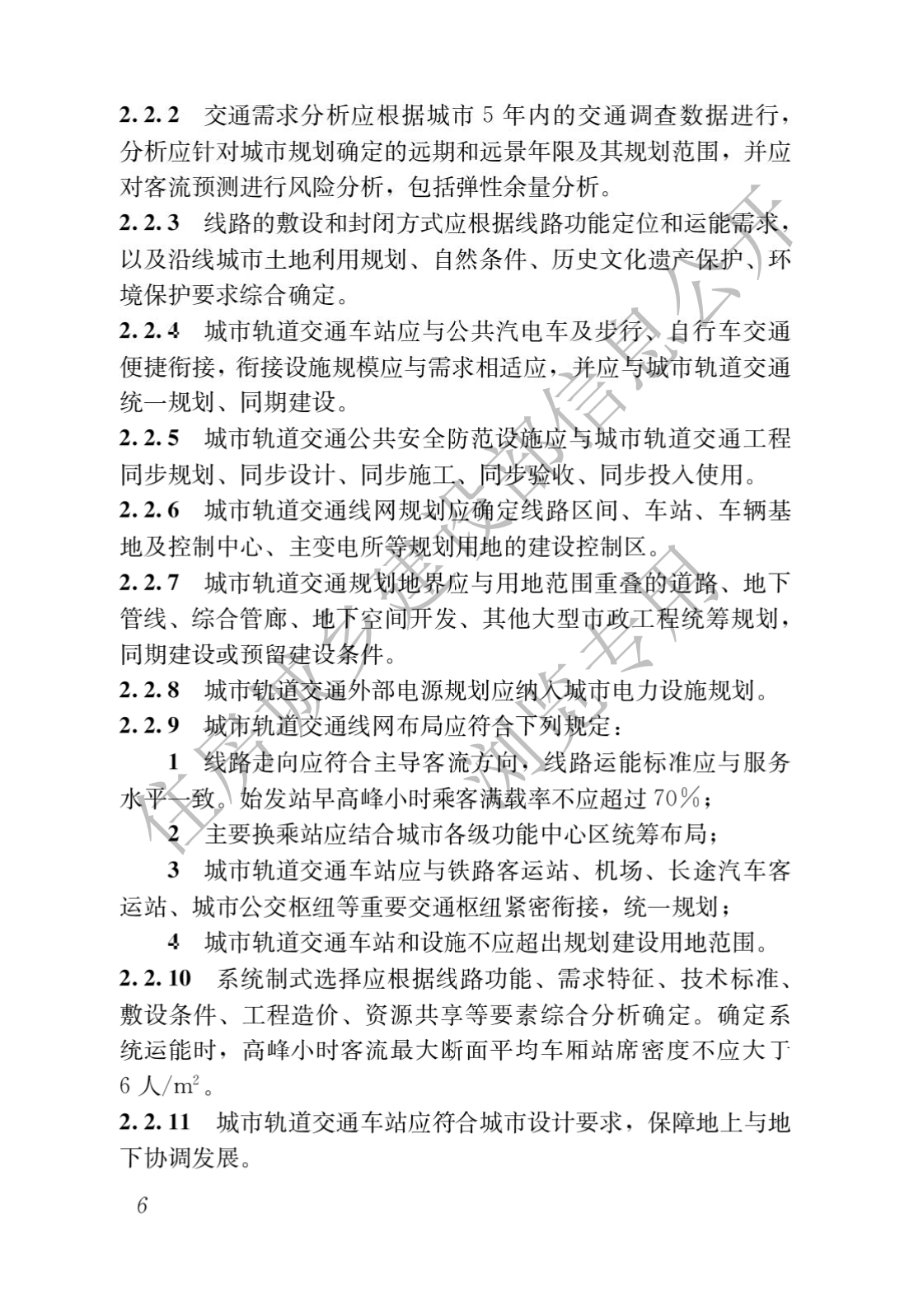 住房和城乡建设部关于发布国家标准 《城市轨道交通工程项目规范》的公告(图10)
