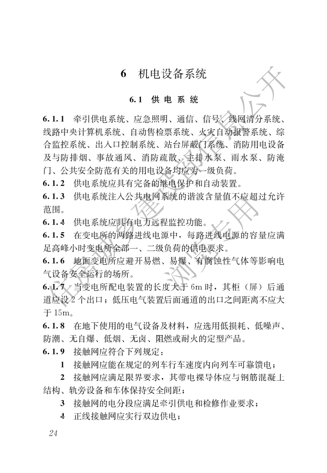 住房和城乡建设部关于发布国家标准 《城市轨道交通工程项目规范》的公告(图28)